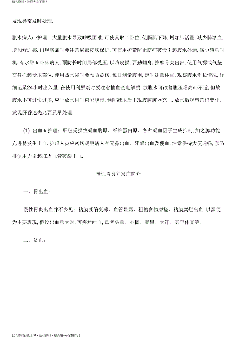 执业护士《内科护理学》复习必备知识点汇总_第5页