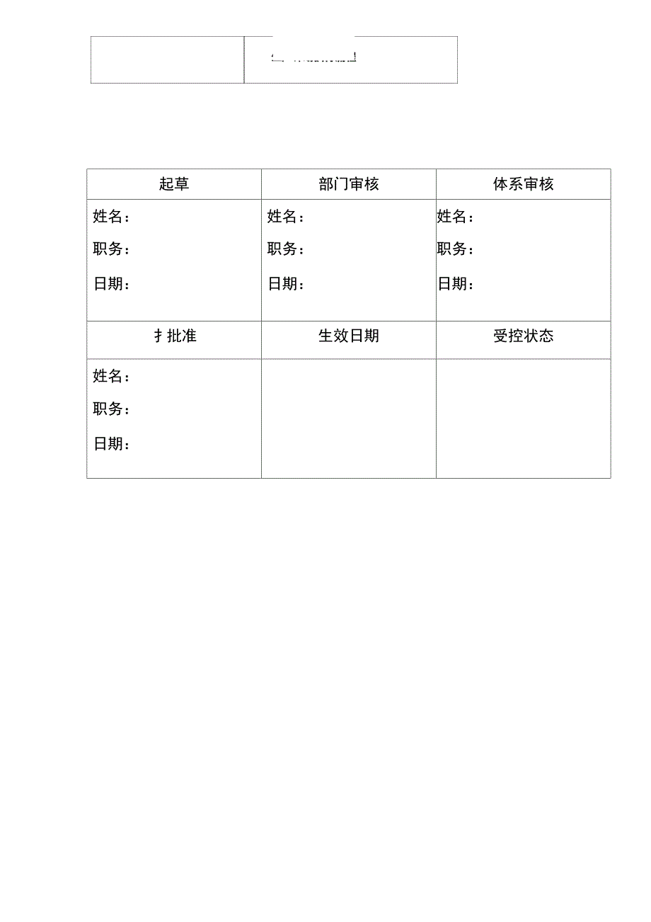 生产计划执行流程_第1页