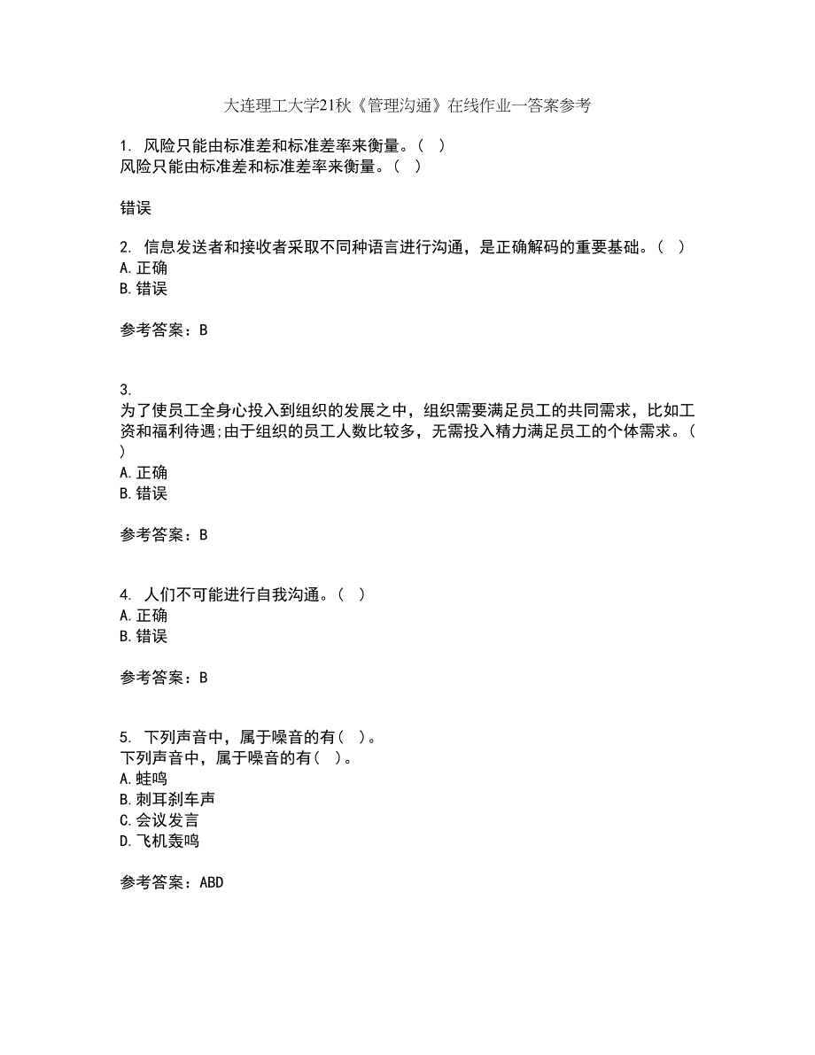 大连理工大学21秋《管理沟通》在线作业一答案参考19_第1页