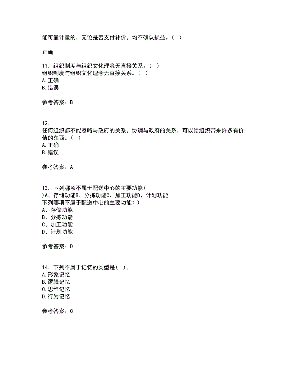 大连理工大学21秋《管理沟通》在线作业一答案参考19_第3页