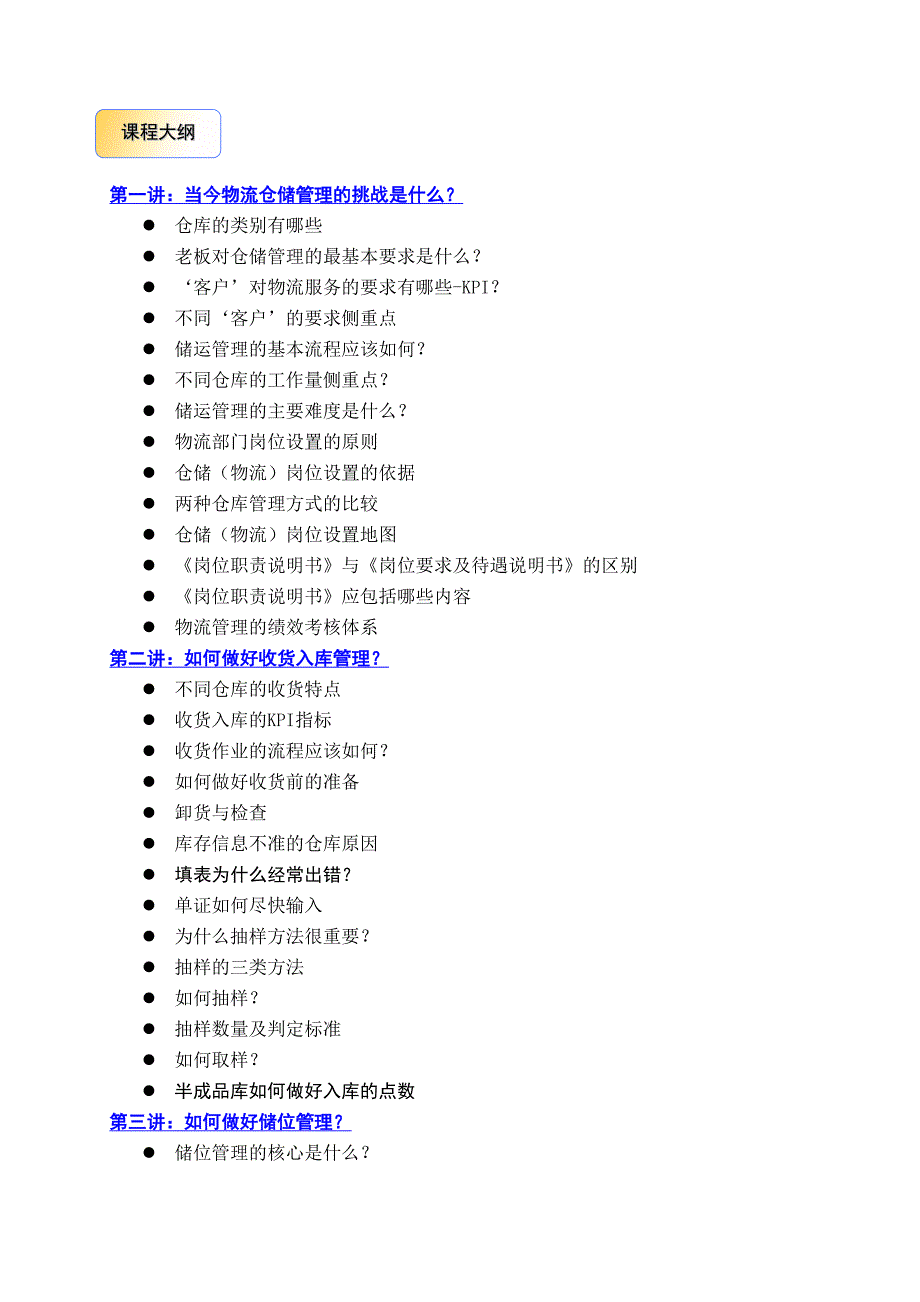 最新高效仓储管理与工厂物料配送张仲豪_第2页