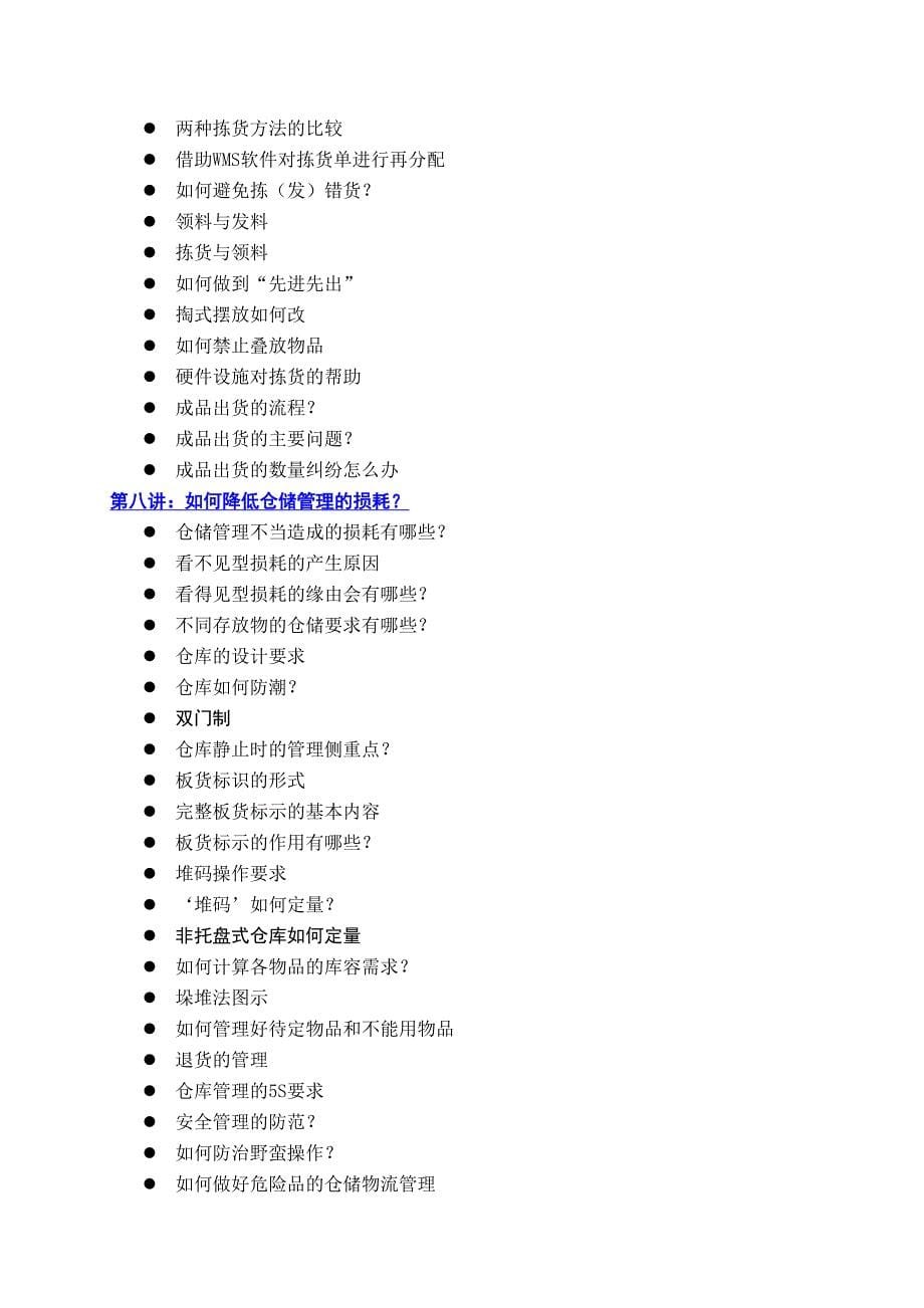 最新高效仓储管理与工厂物料配送张仲豪_第5页