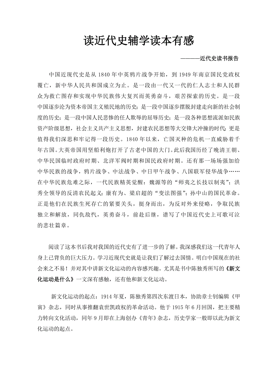 读近代史辅学读本有感近代史读书报告_第1页