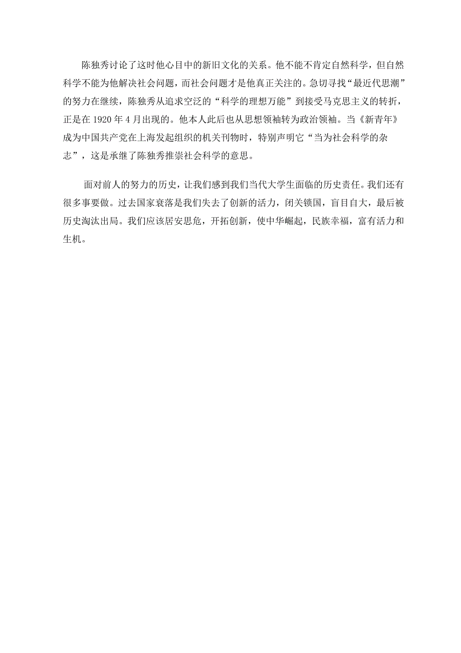 读近代史辅学读本有感近代史读书报告_第4页