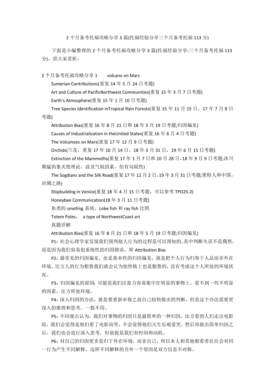 2个月备考托福攻略分享3篇(托福经验分享三个月备考托福113分)_第1页