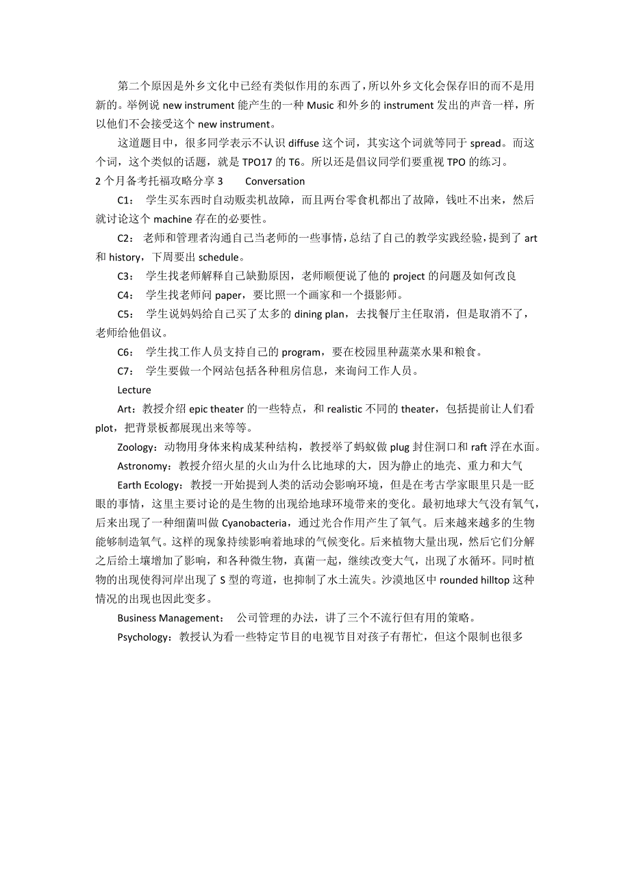 2个月备考托福攻略分享3篇(托福经验分享三个月备考托福113分)_第3页