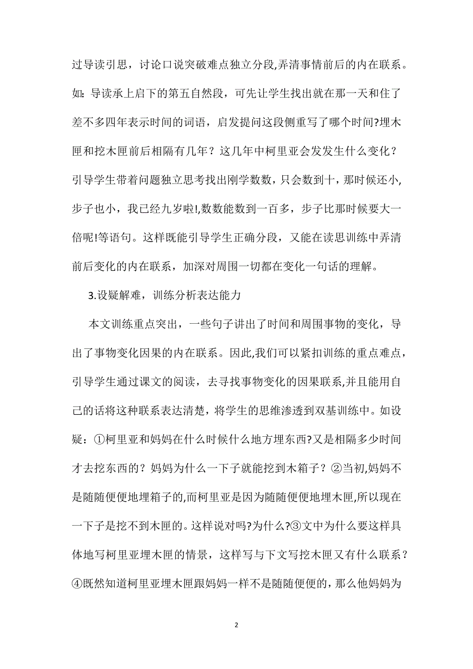 小学语文四年级教案柯里亚的木匣三步教案设计_第2页