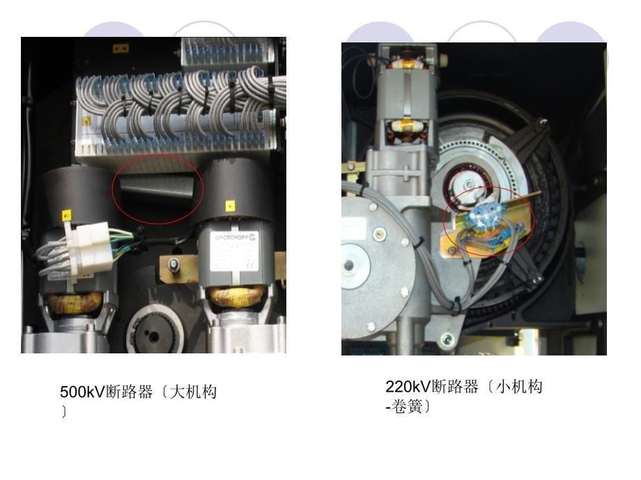 断路器信含义及回路_第5页