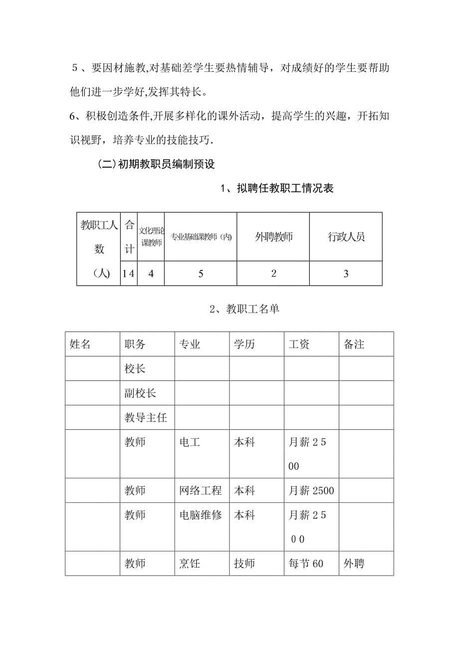 全日制技工学校建设方案_第5页