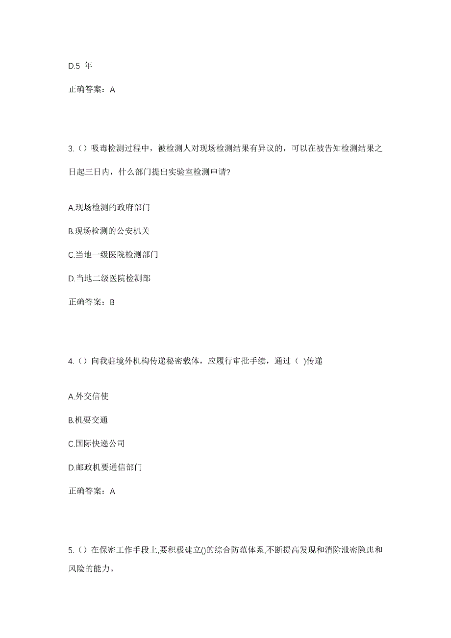 2023年上海市浦东新区北蔡镇绿川新村二社区工作人员考试模拟题及答案_第2页