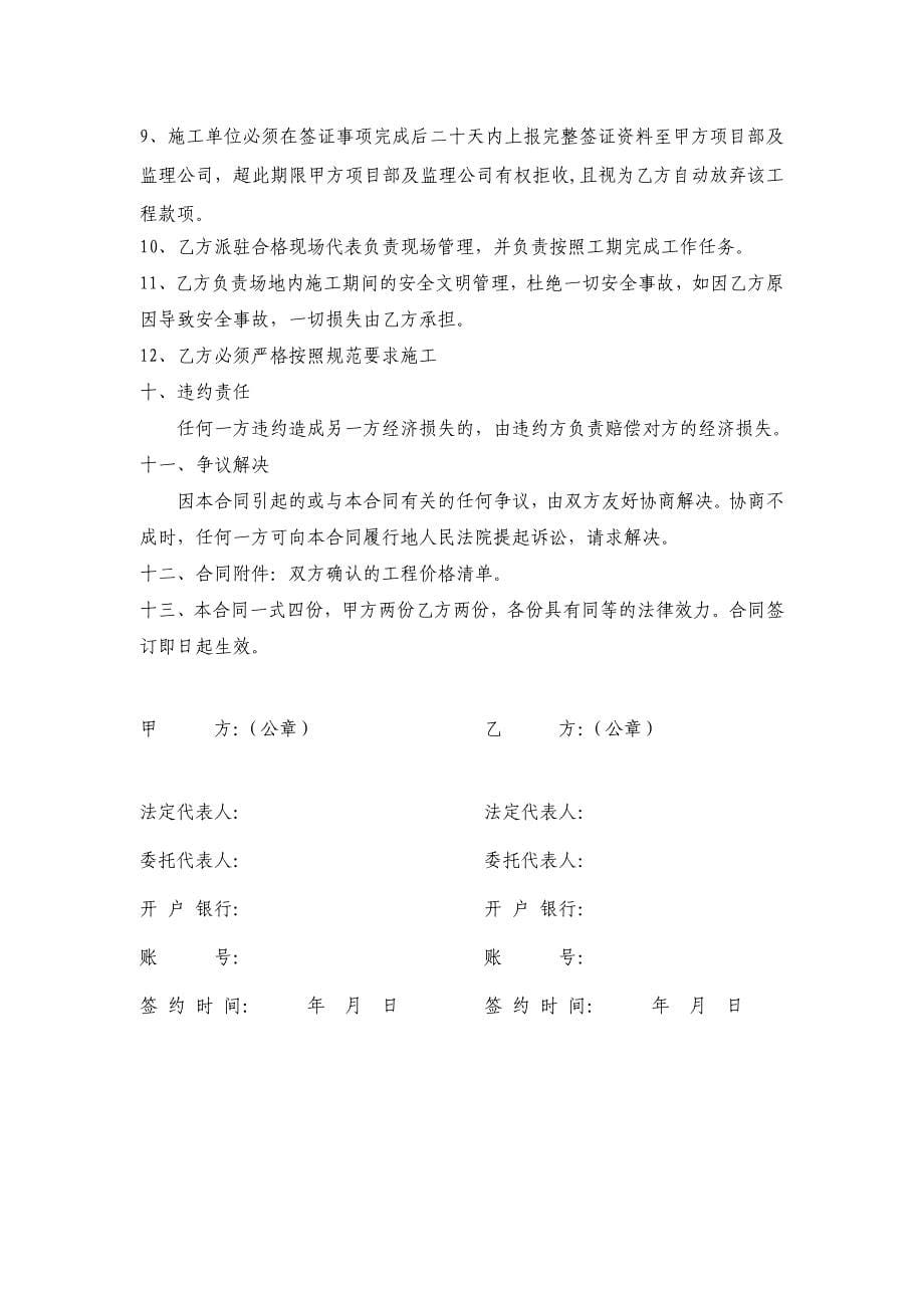 房地产项目临建施工合同(固定单价合同).doc_第5页