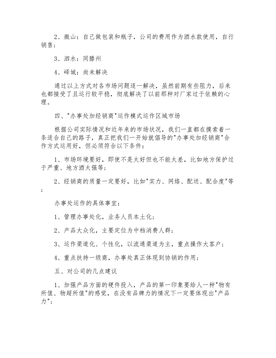 2021年销售行业的年终总结_第4页