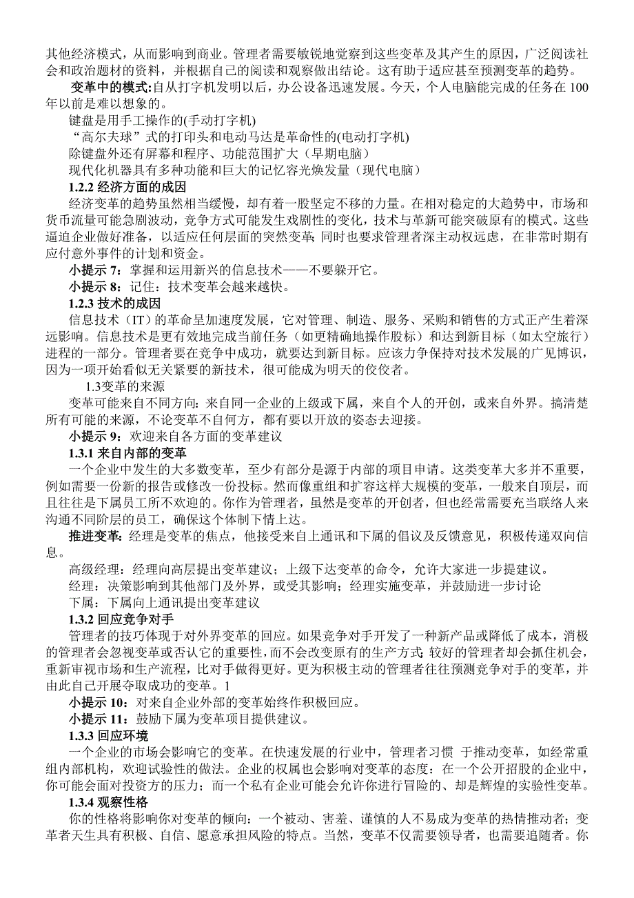 【管理精品】用友集团内部培训资料谋划变革_第2页