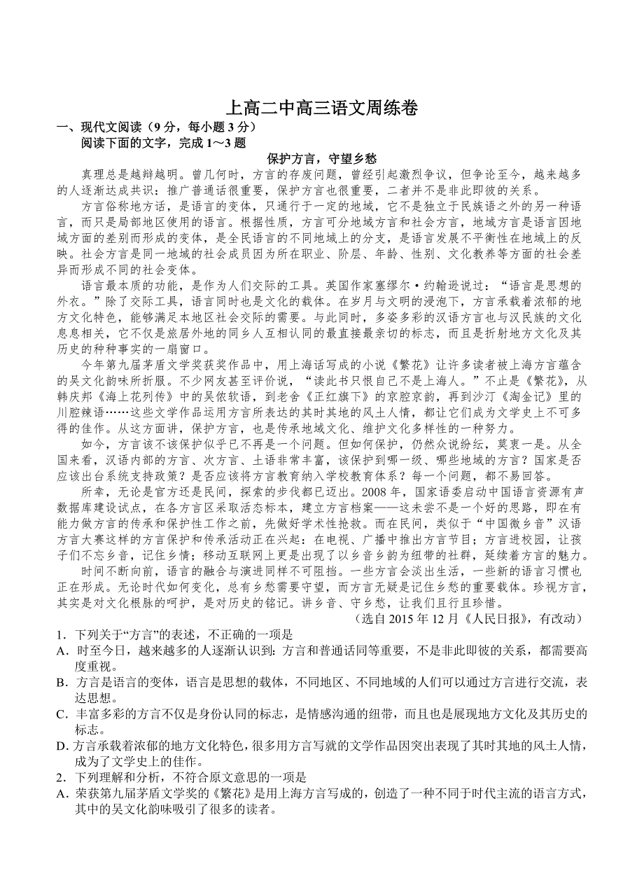 【新教材】江西省上高县第二中学高三下学期周练语文试题含答案_第1页