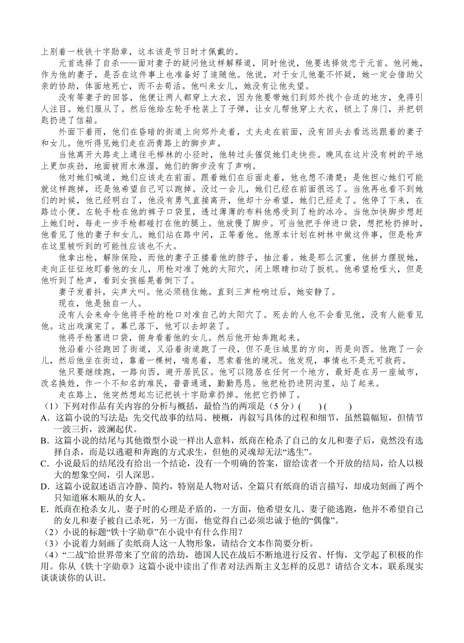 【新教材】江西省上高县第二中学高三下学期周练语文试题含答案_第4页