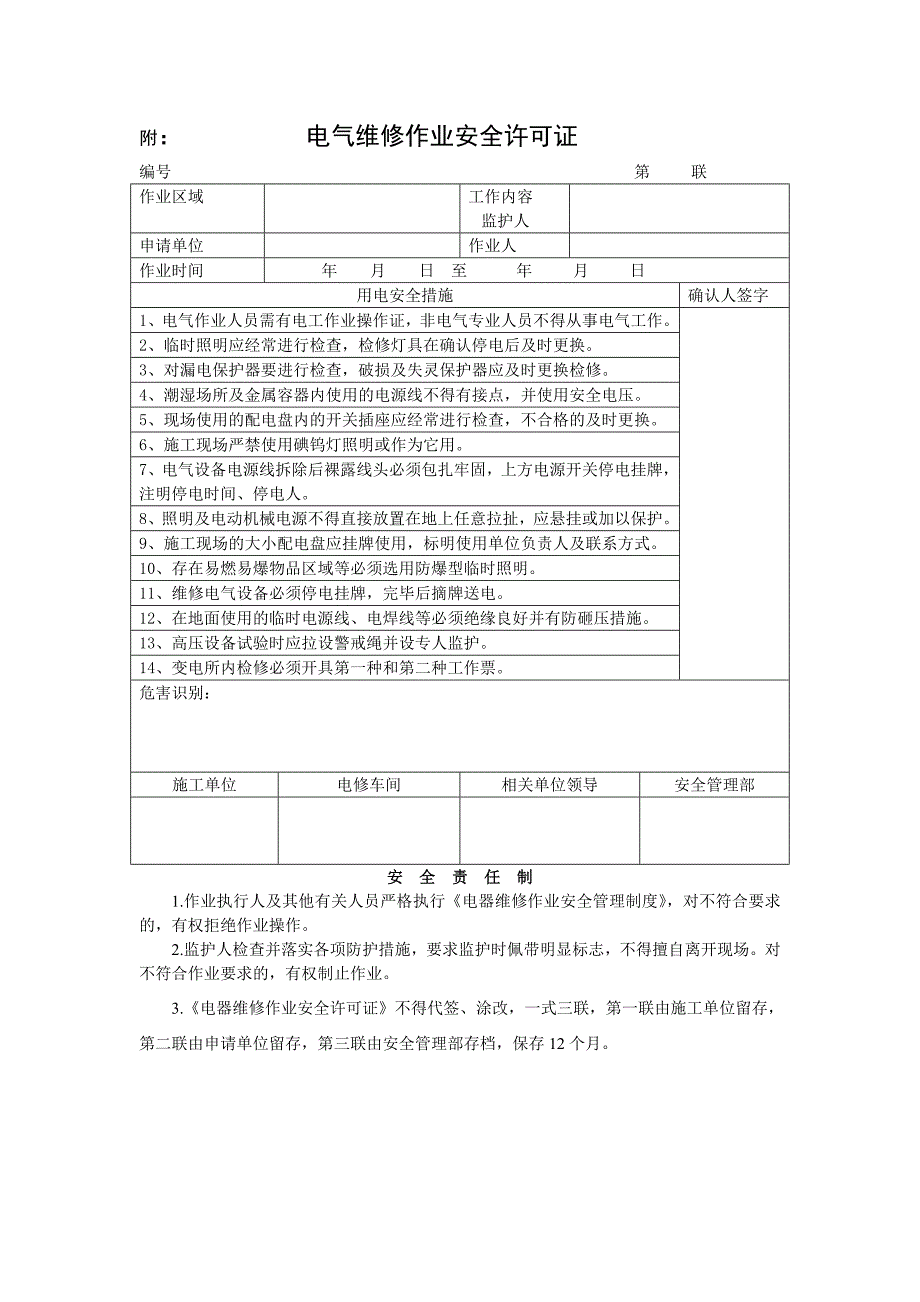 电气维修安全管理制度_第4页