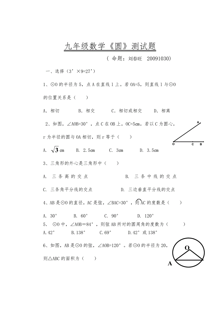 九年级数学圆测试题(1).doc_第1页