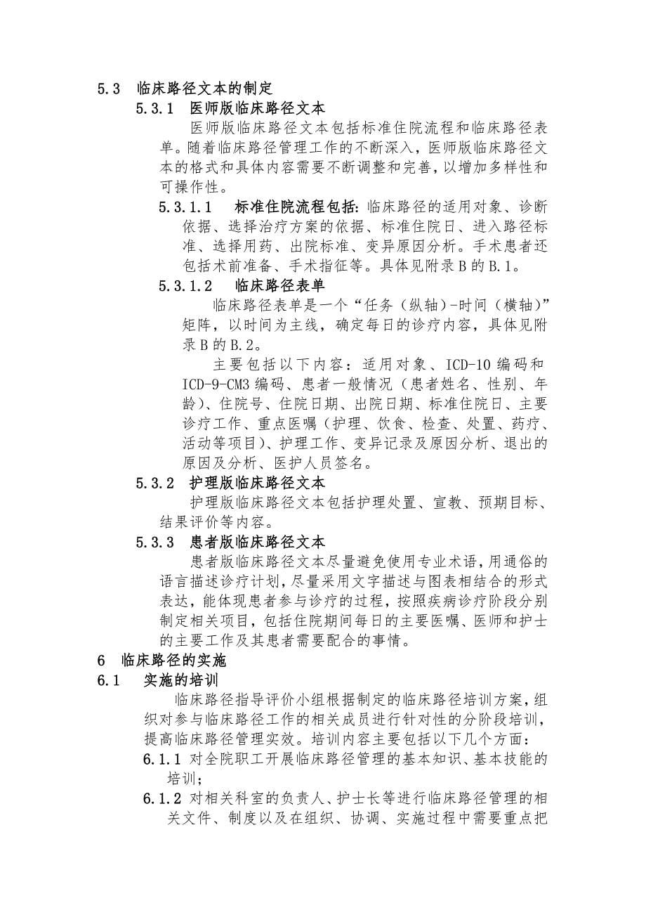 临床路径制定与实施_第5页