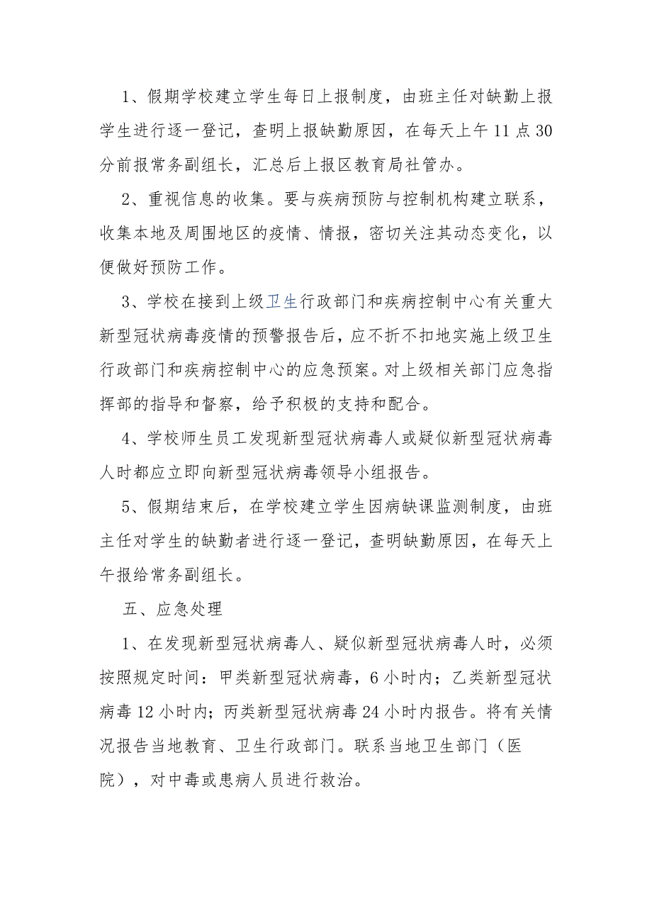 医疗机构新冠疫情防控应急预案范文推荐_第2页