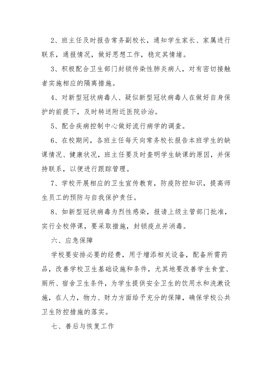 医疗机构新冠疫情防控应急预案范文推荐_第3页