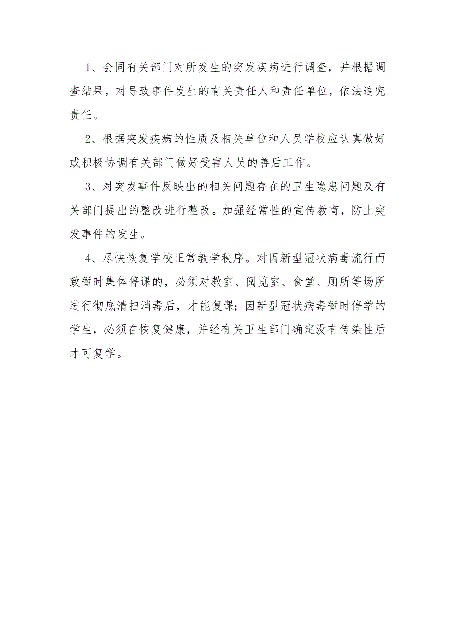 医疗机构新冠疫情防控应急预案范文推荐_第4页