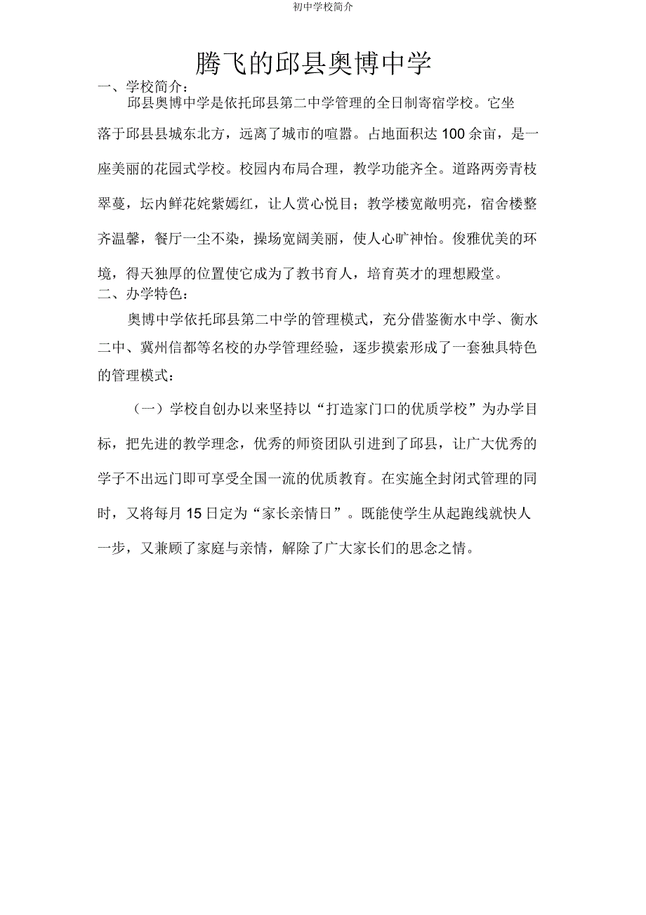 初中学校简介.doc_第1页