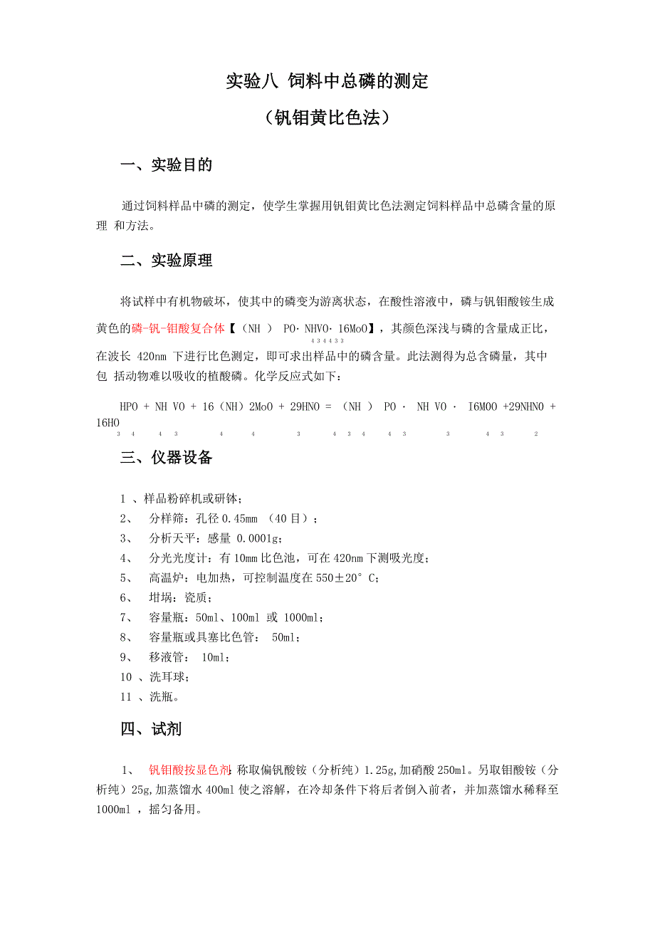 饲料中总磷的测定_第1页