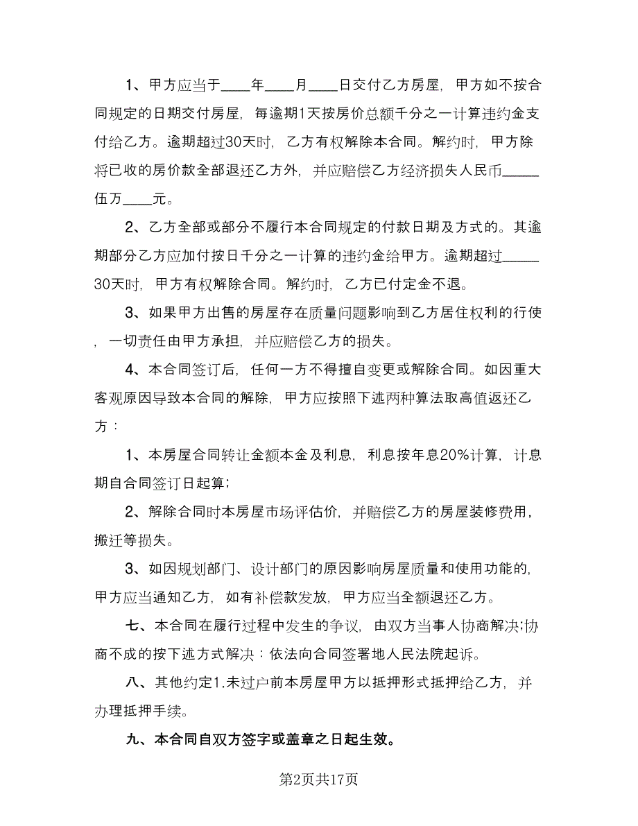 厂房买卖合同简单版（六篇）.doc_第2页