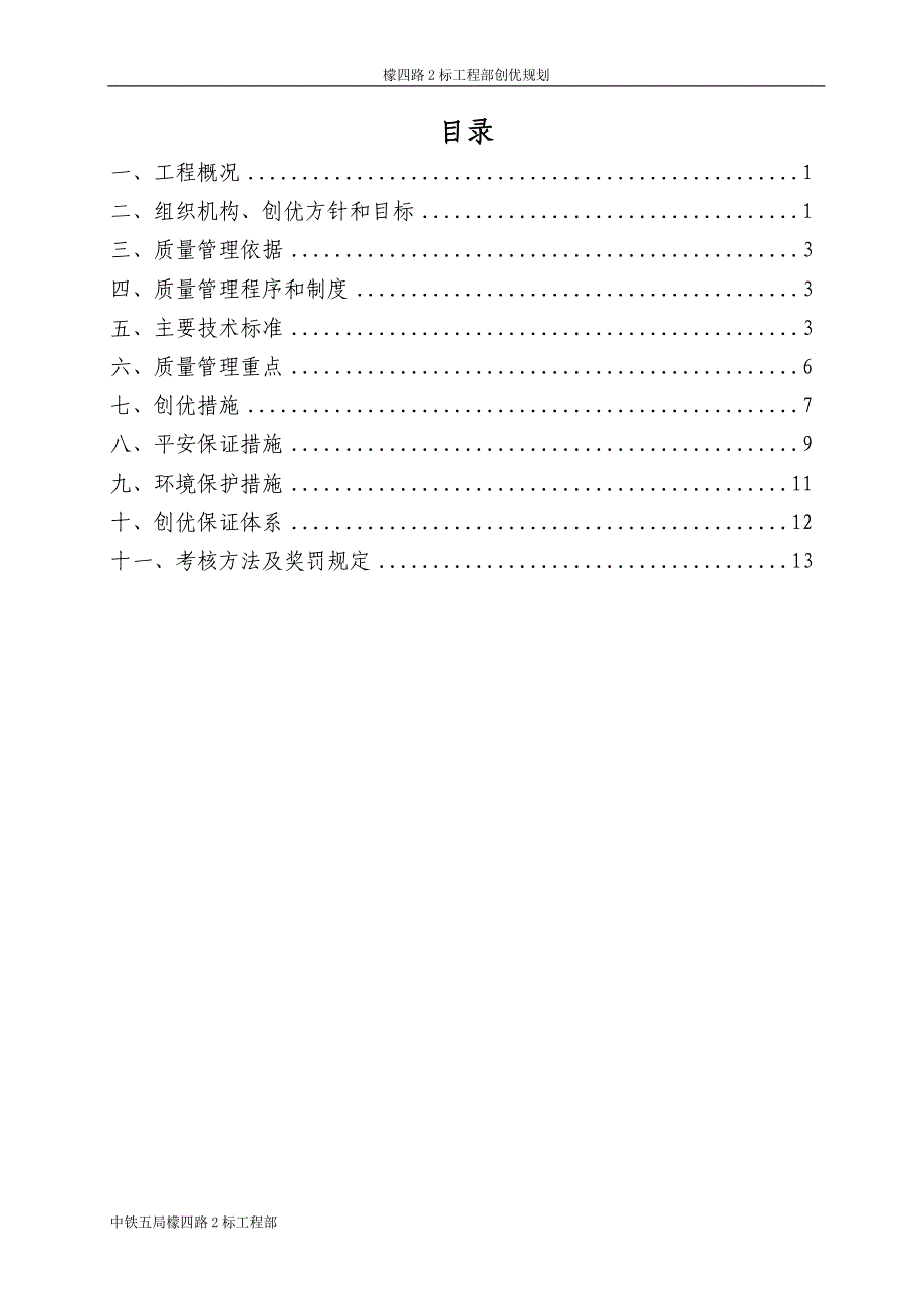 工程项目创优规划_第1页