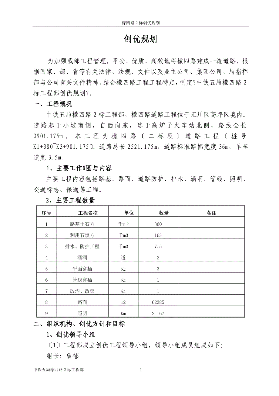 工程项目创优规划_第2页