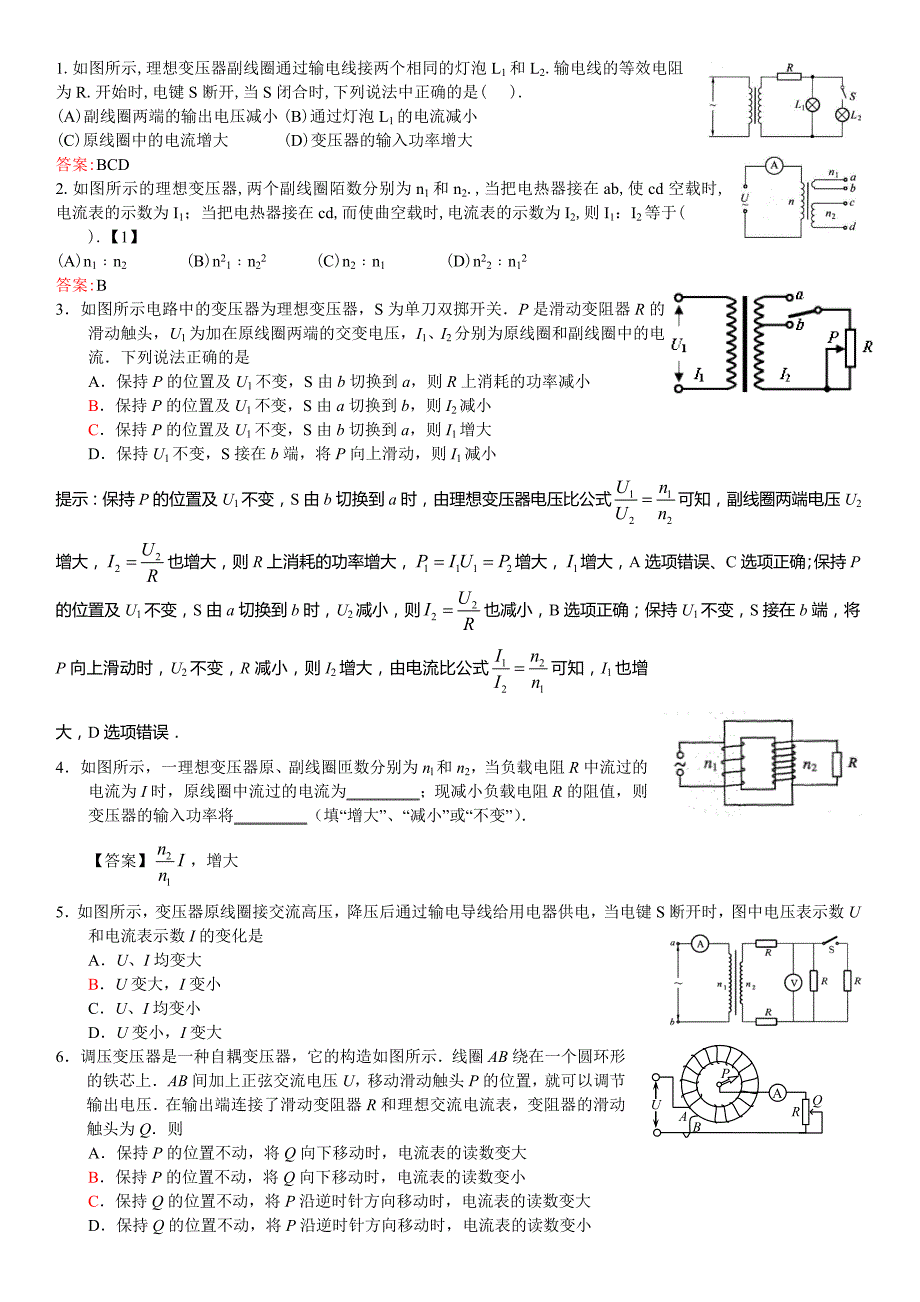 高中物理变压器动态分析_第1页