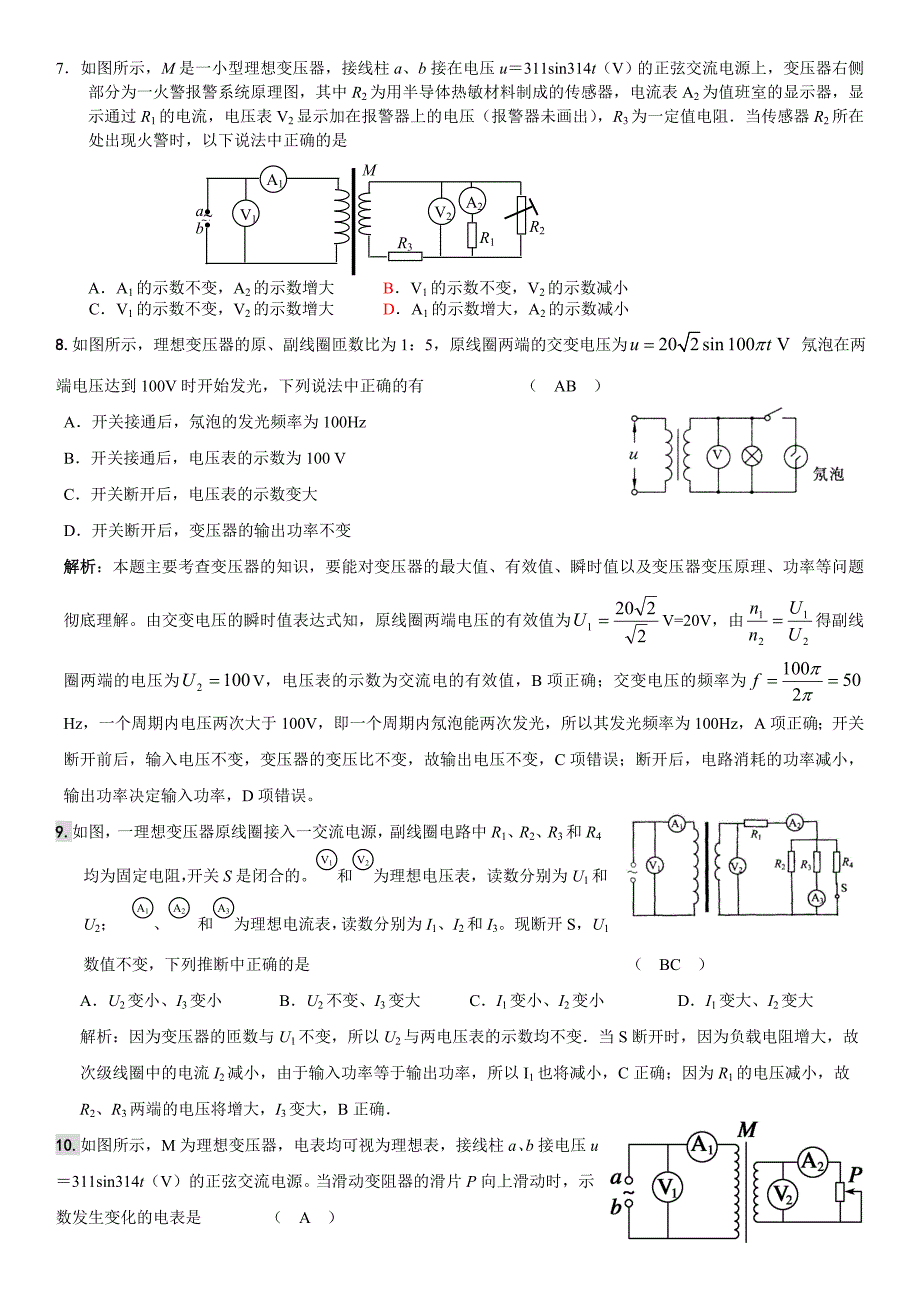 高中物理变压器动态分析_第2页