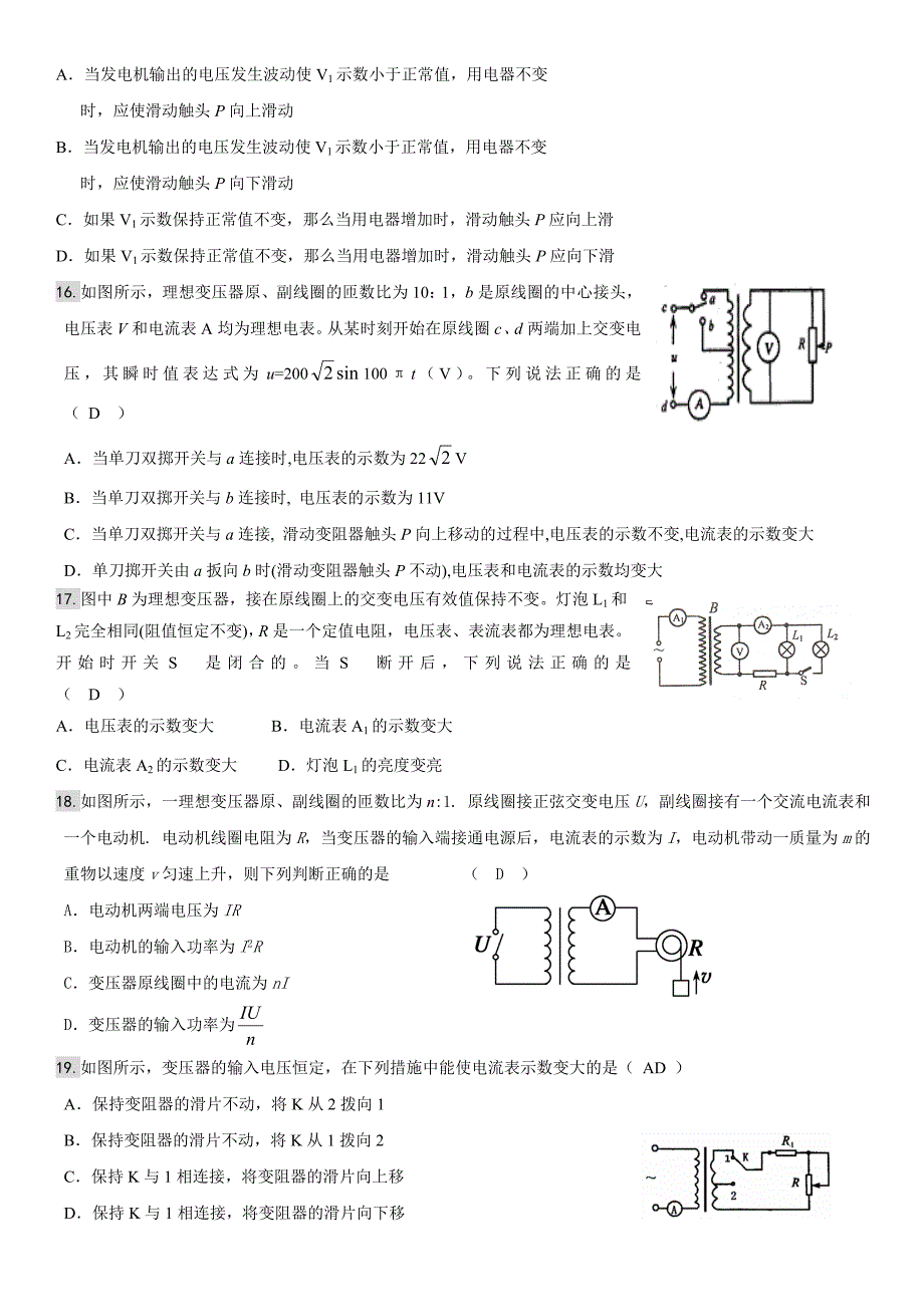 高中物理变压器动态分析_第4页