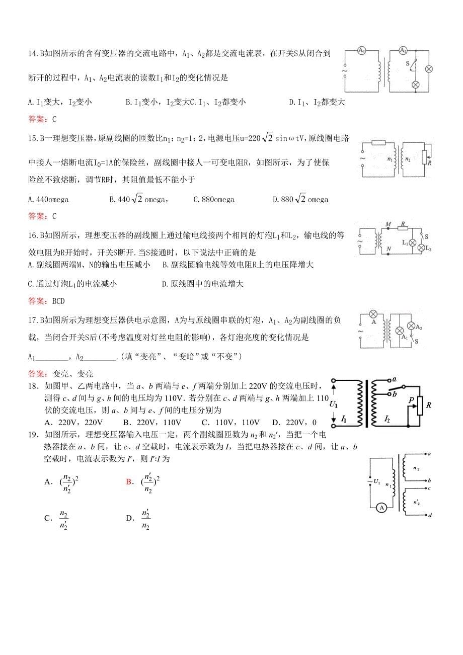 高中物理变压器动态分析_第5页