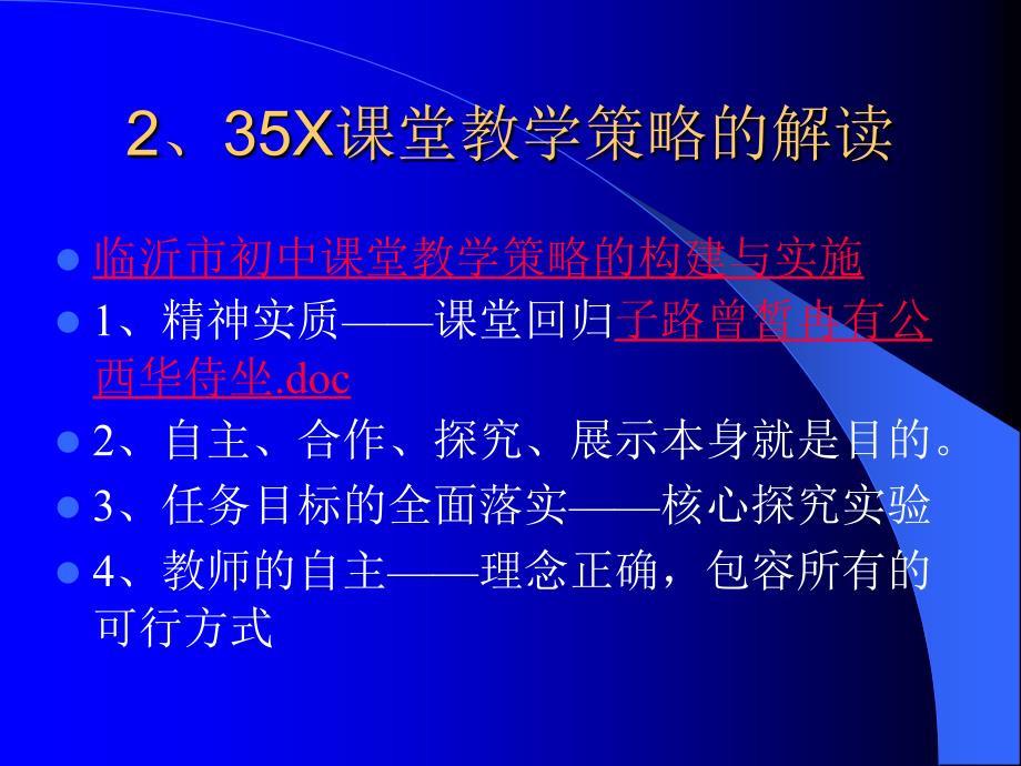 初中生物教学研讨会－－素质教育形势下的初中生物教学　课件_第4页