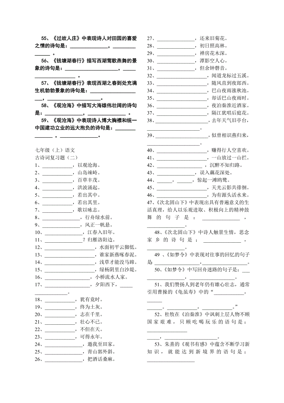 七年级古诗词默写一.doc_第2页