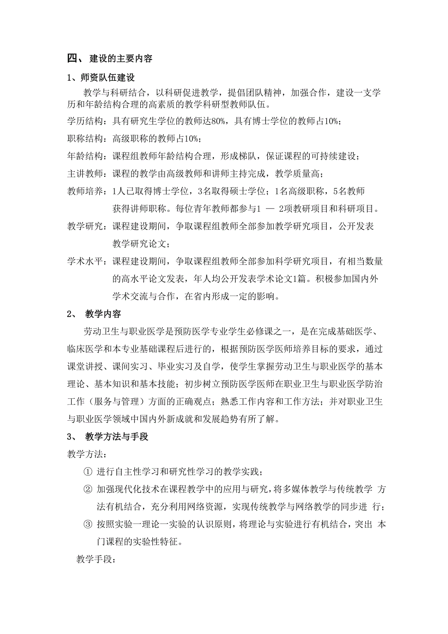 职业卫生与职业医学精品课程建设规划_第2页