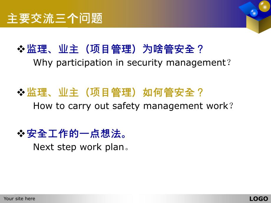 《安全管理经验交流》PPT课件.ppt_第2页