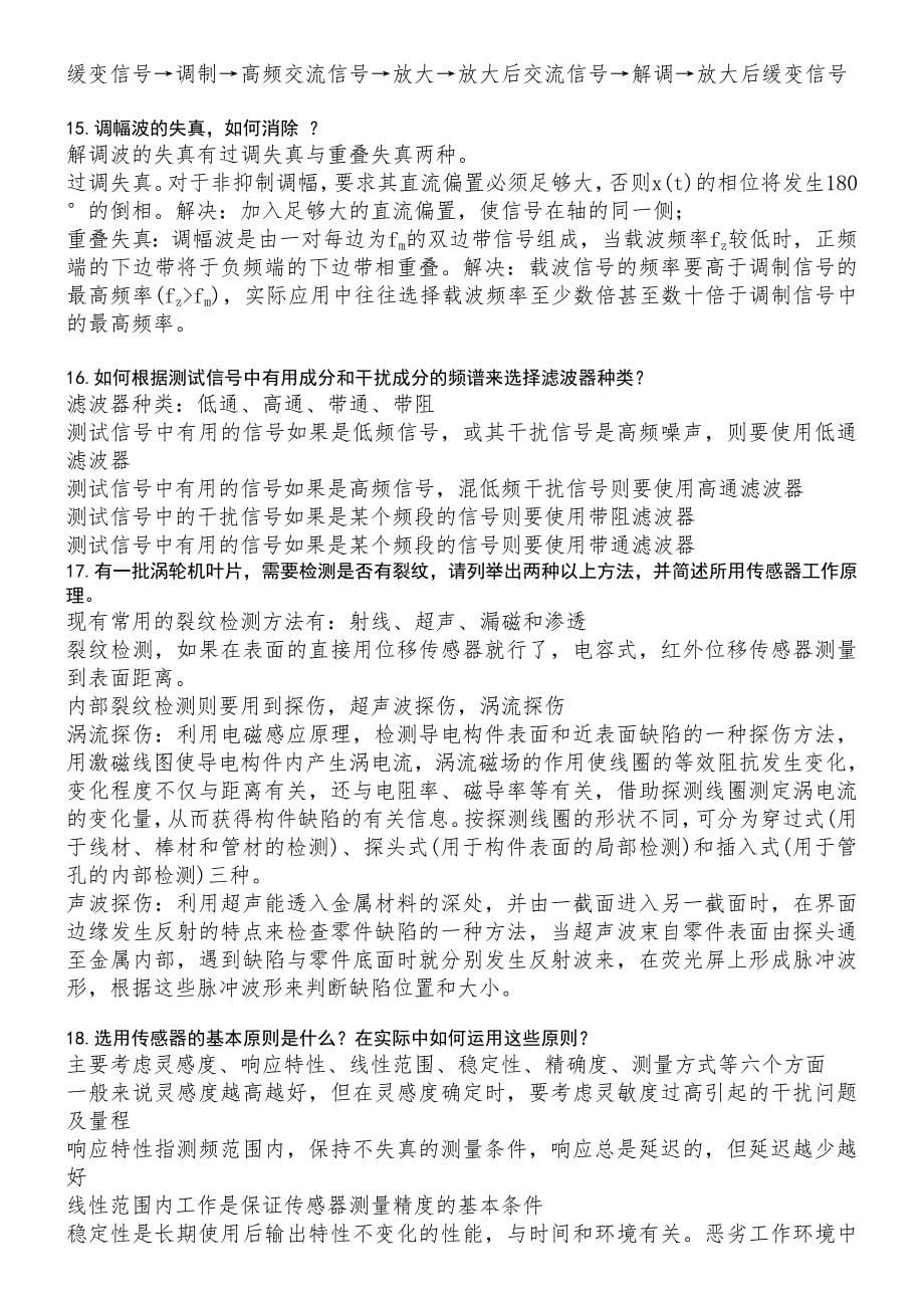 工程测试与信号分析复习题.doc_第5页