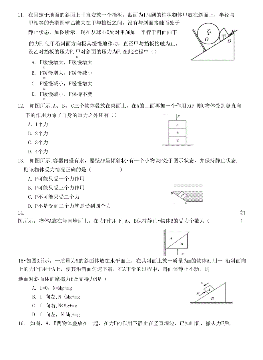 受力分析专题练习(58题_第4页