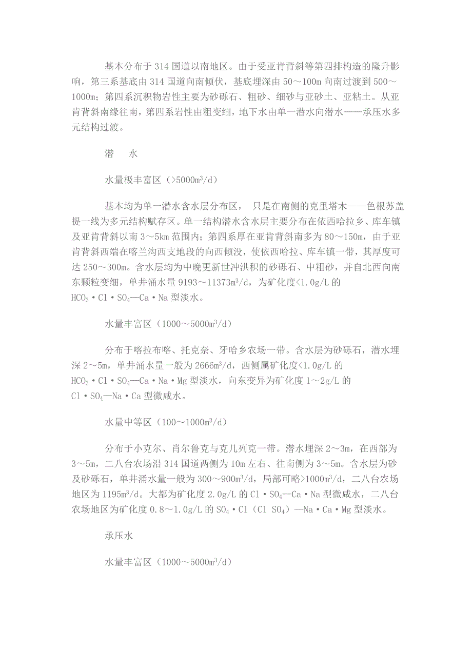 库车水文地质资料.doc_第4页