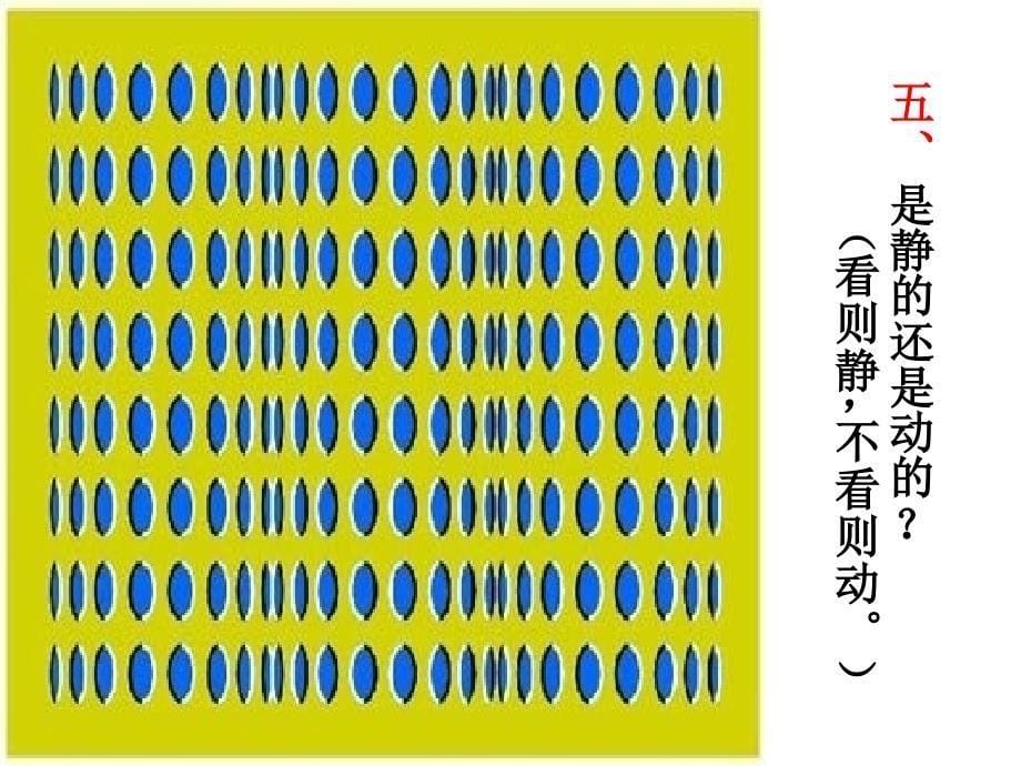 五十张世界上神奇的图片50页PPT课件_第5页