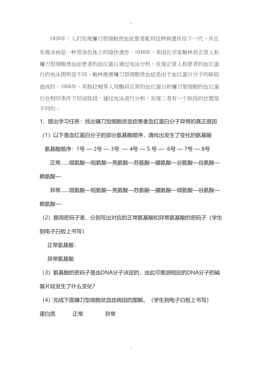 基因突变导学案(DOC 12页)_第1页