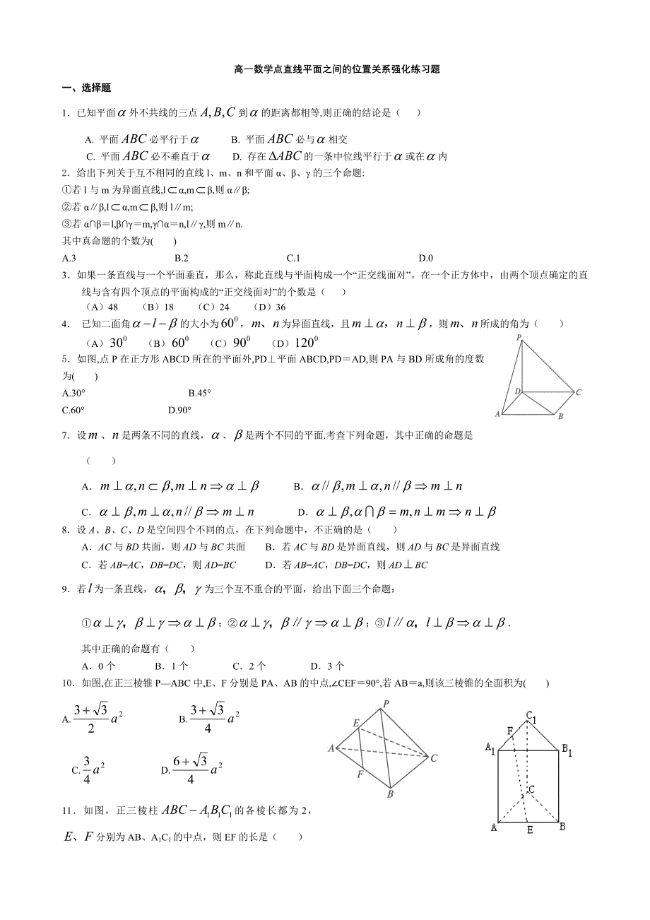 点直线平面之间的位置关系练习题(含答案)_第1页