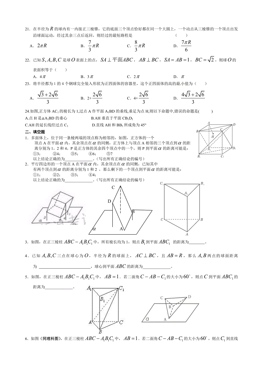 点直线平面之间的位置关系练习题(含答案)_第3页