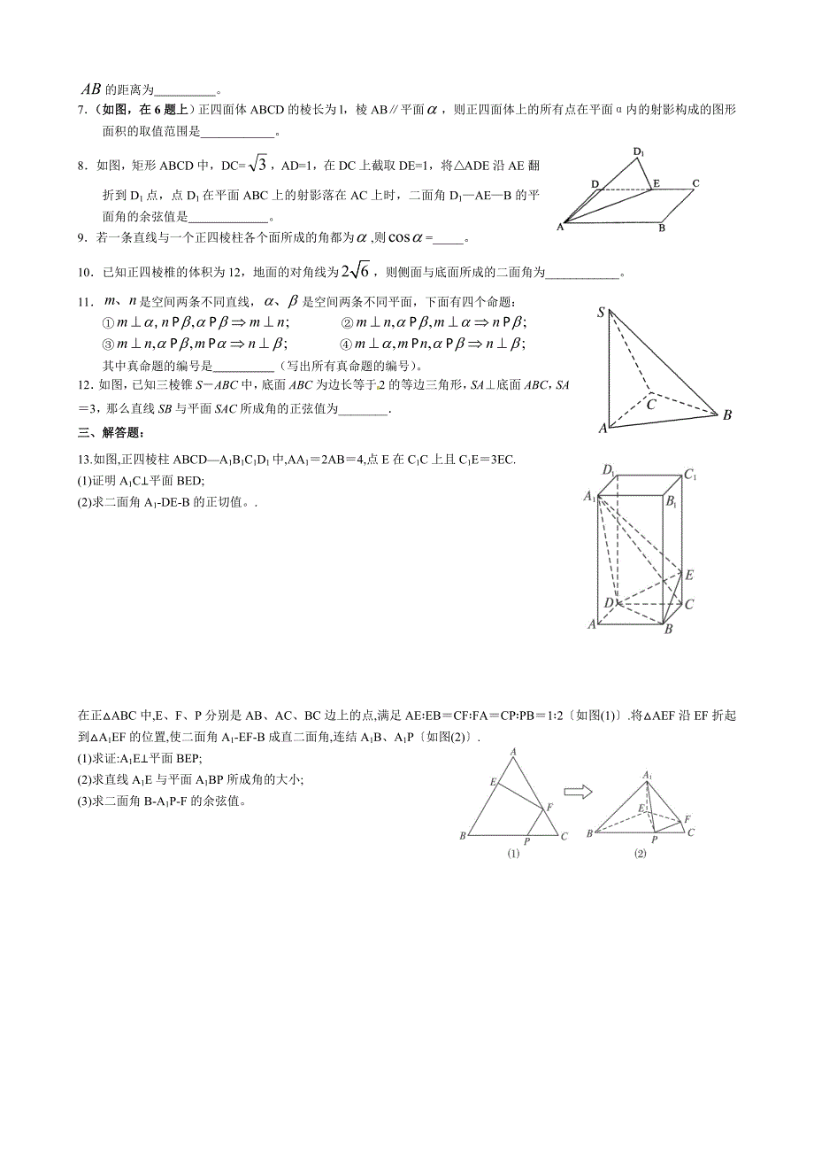 点直线平面之间的位置关系练习题(含答案)_第4页