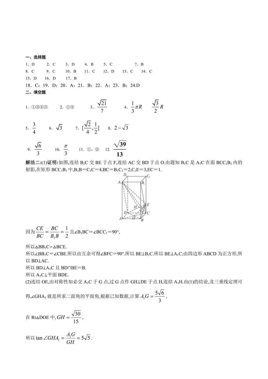 点直线平面之间的位置关系练习题(含答案)_第5页