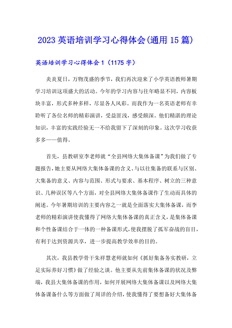 2023英语培训学习心得体会(通用15篇)_第1页