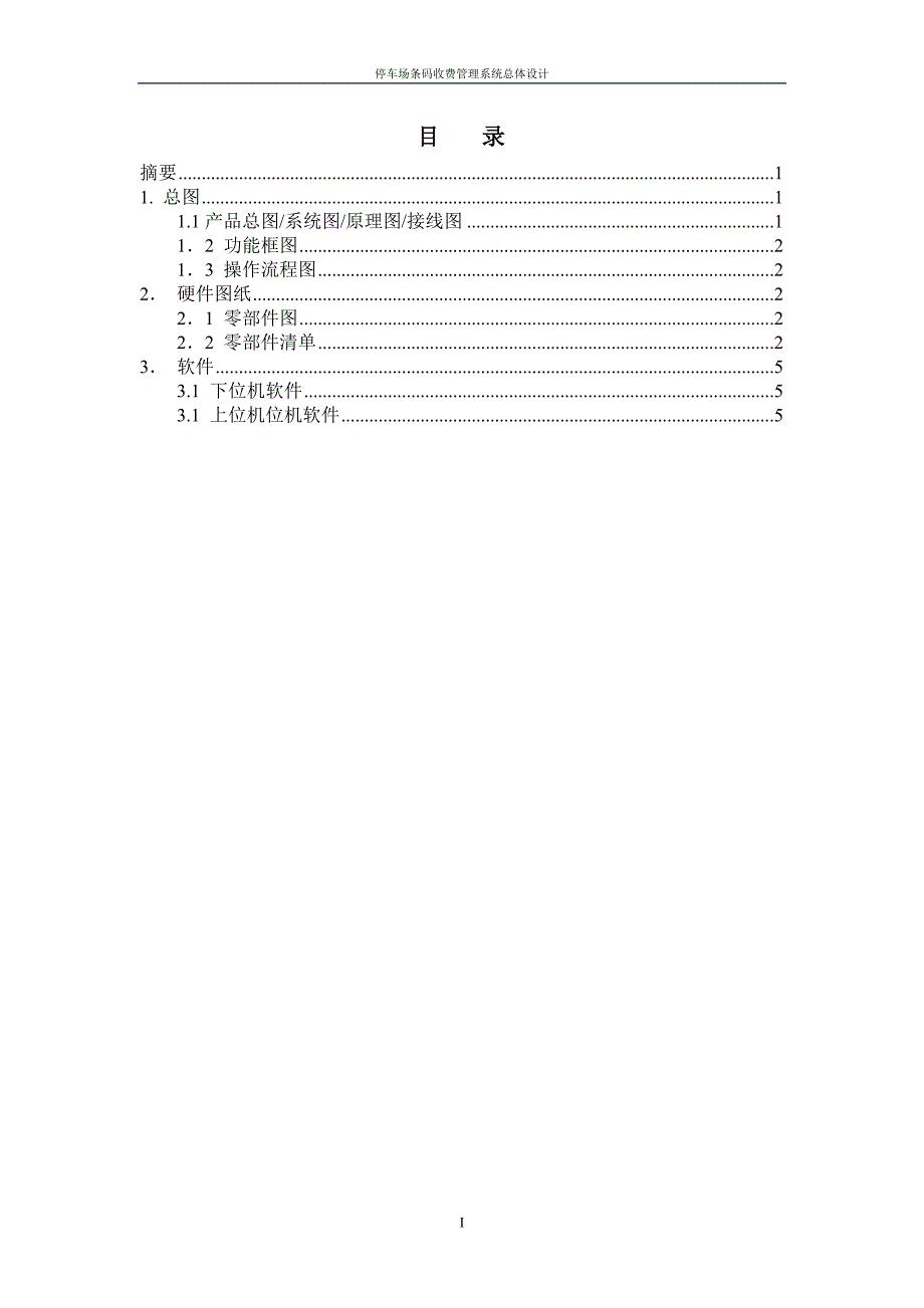 停车场条码收费管理系统设计_第2页