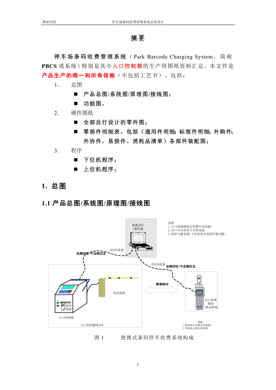 停车场条码收费管理系统设计_第3页